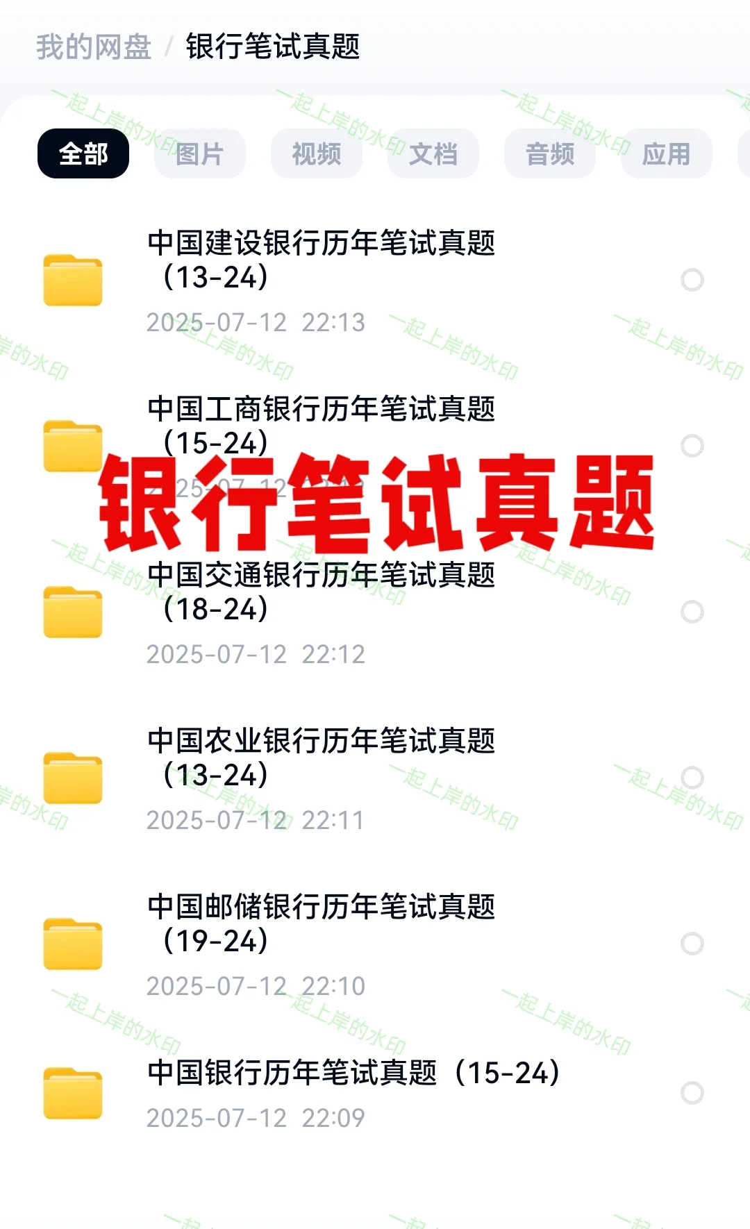 六大银行笔试真题(中农工建交邮)