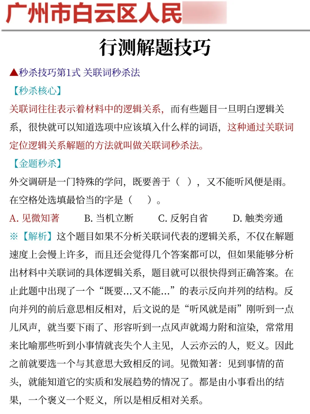 提醒下周日去参加广州白云教师招聘考试的人