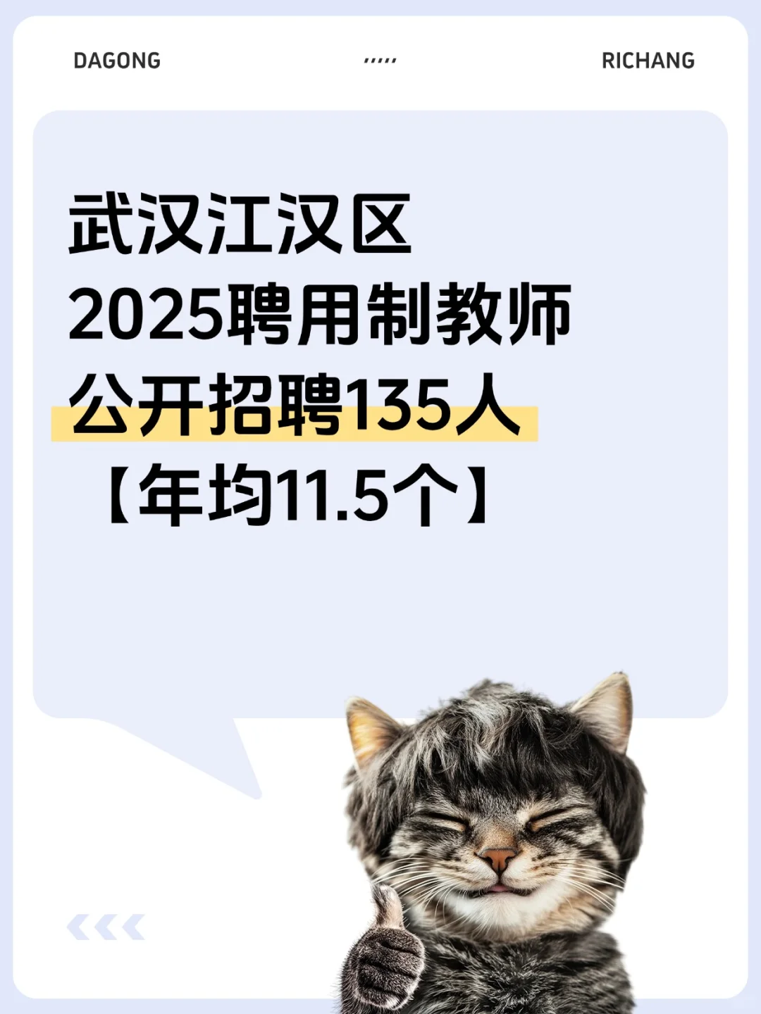 武汉江汉区2025聘用教师公开招聘135人!