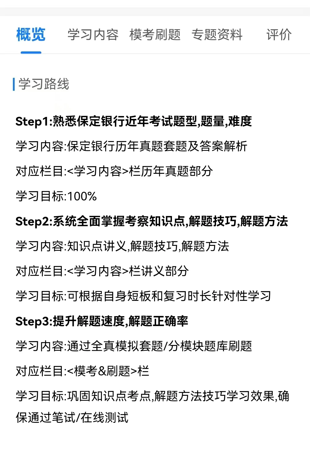 保定银行笔试感谢这个网址