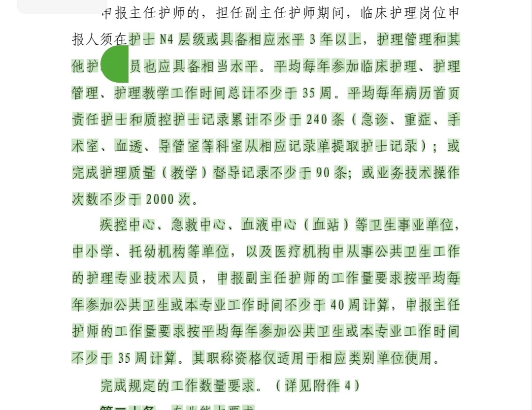 山东护理聘正副、高最新标准，明年执行