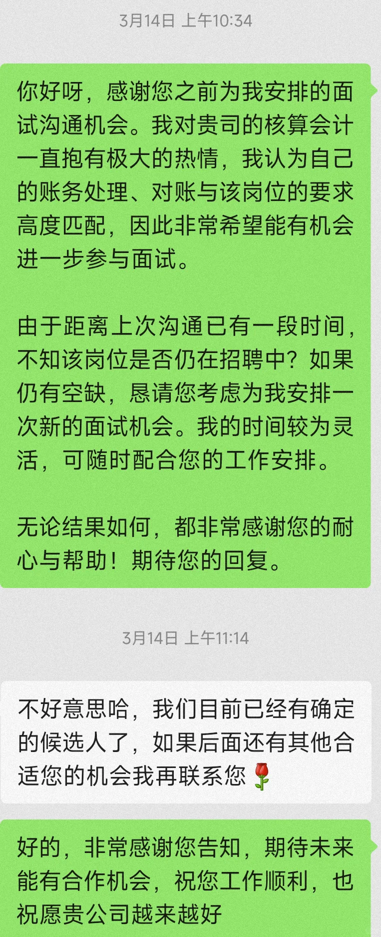 面试28家公司海投经验贴