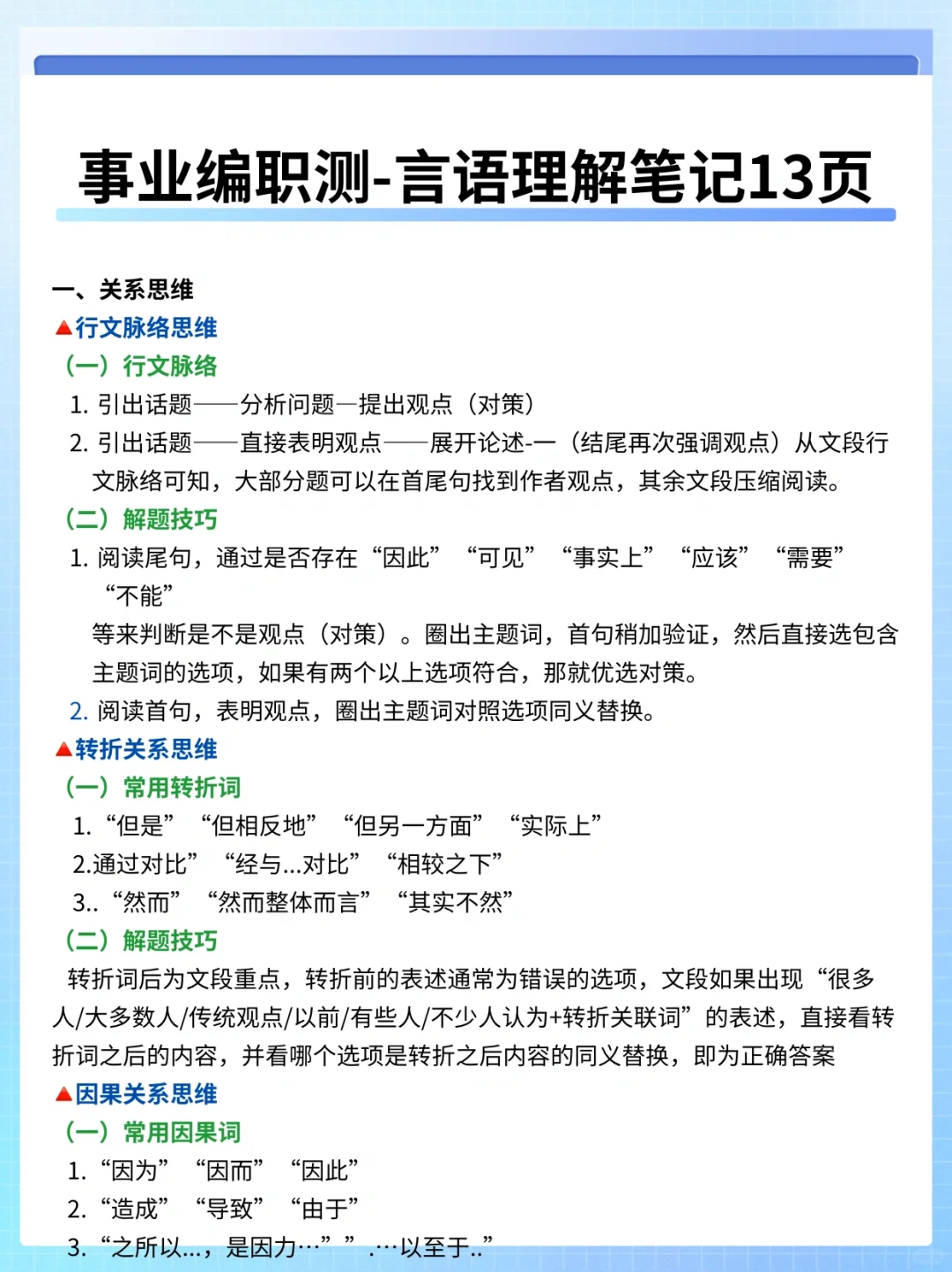 事业编C类?无非就这些！终于有人说清楚了