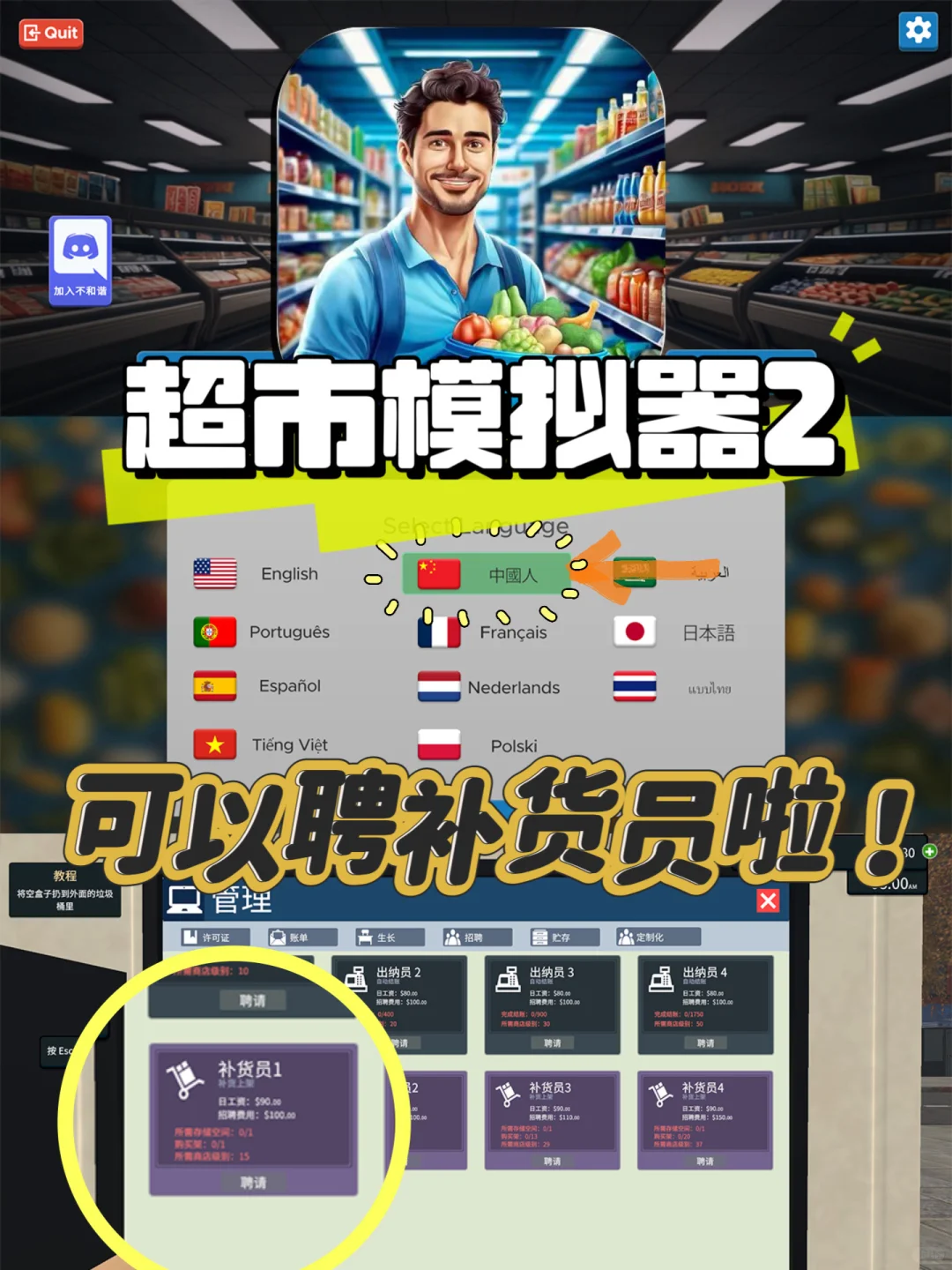 真的解放双手了,超市模拟器2 聘理货员❗️