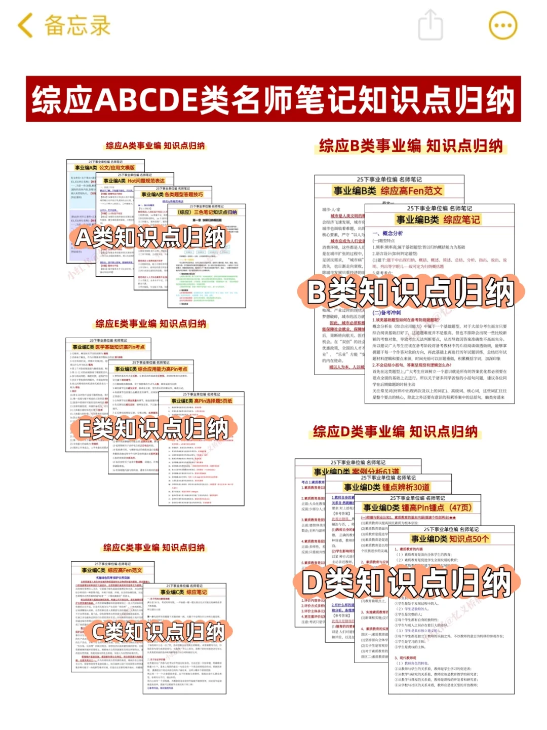 普及一下，3个月上岸D类事业编的强度建议！
