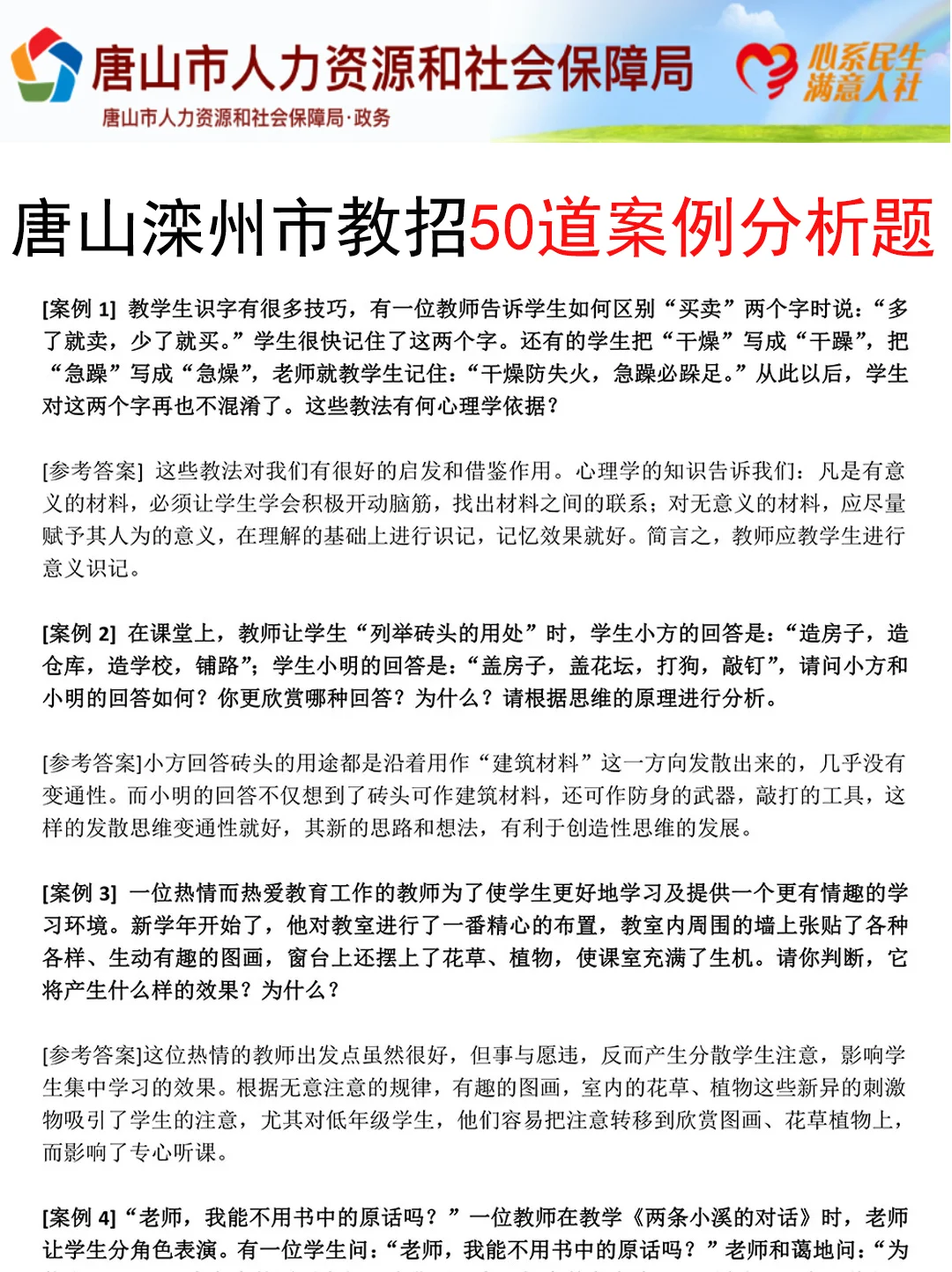 提醒一下要备考25滦州市教师招聘的人