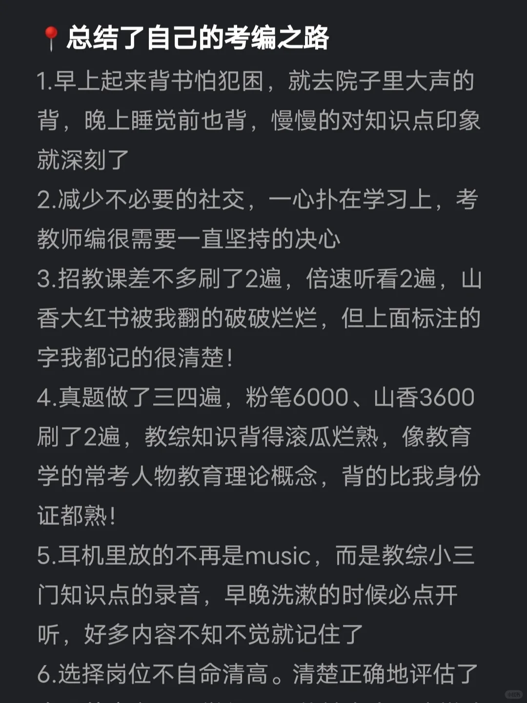 普通二本女生就是这样玩命考上教师编的