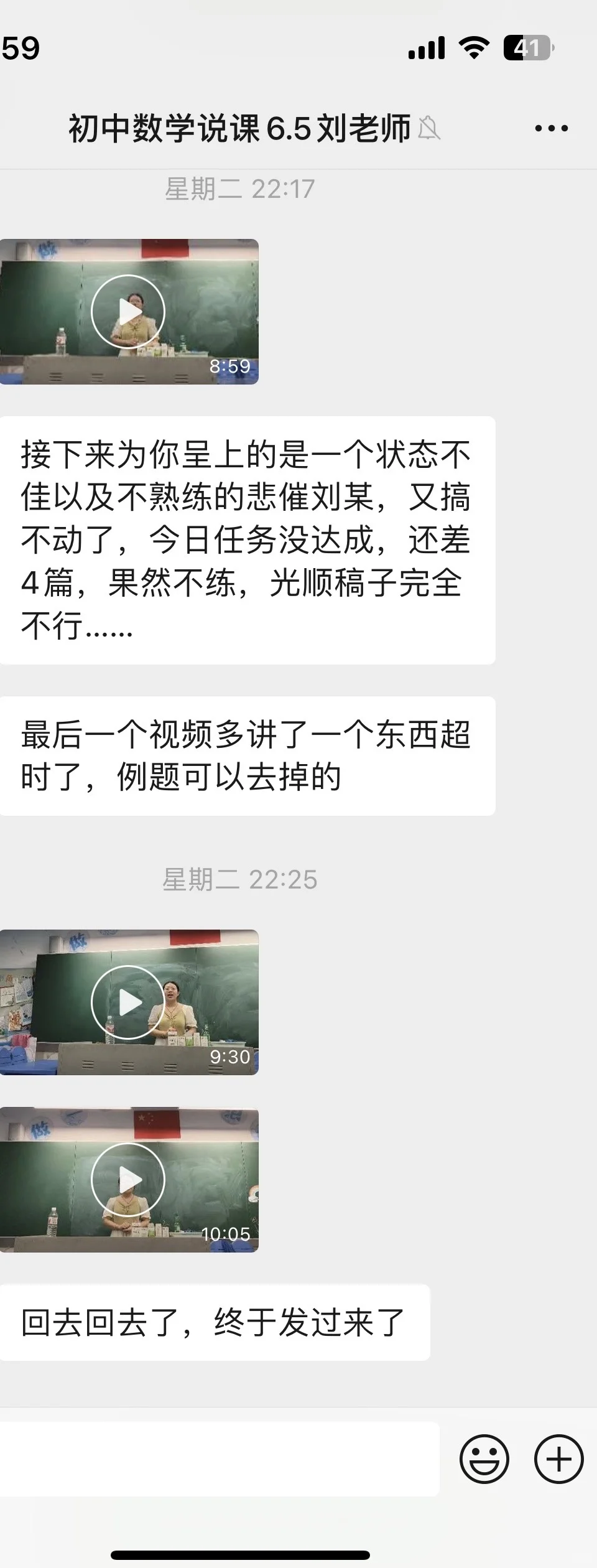 初中数学说课招一排二笔试相差5.6 面试逆袭