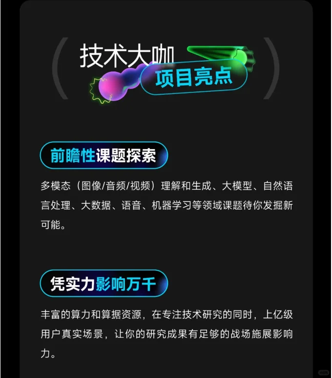 音乐娱乐25届26届技术大咖秋招校园招 聘