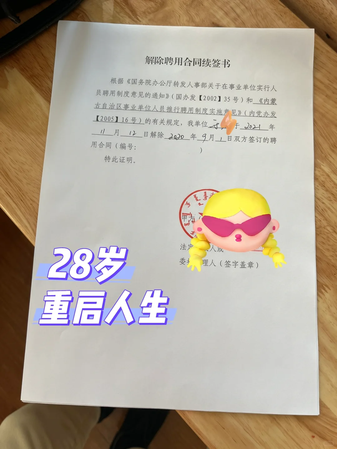 事业单位 裸辞