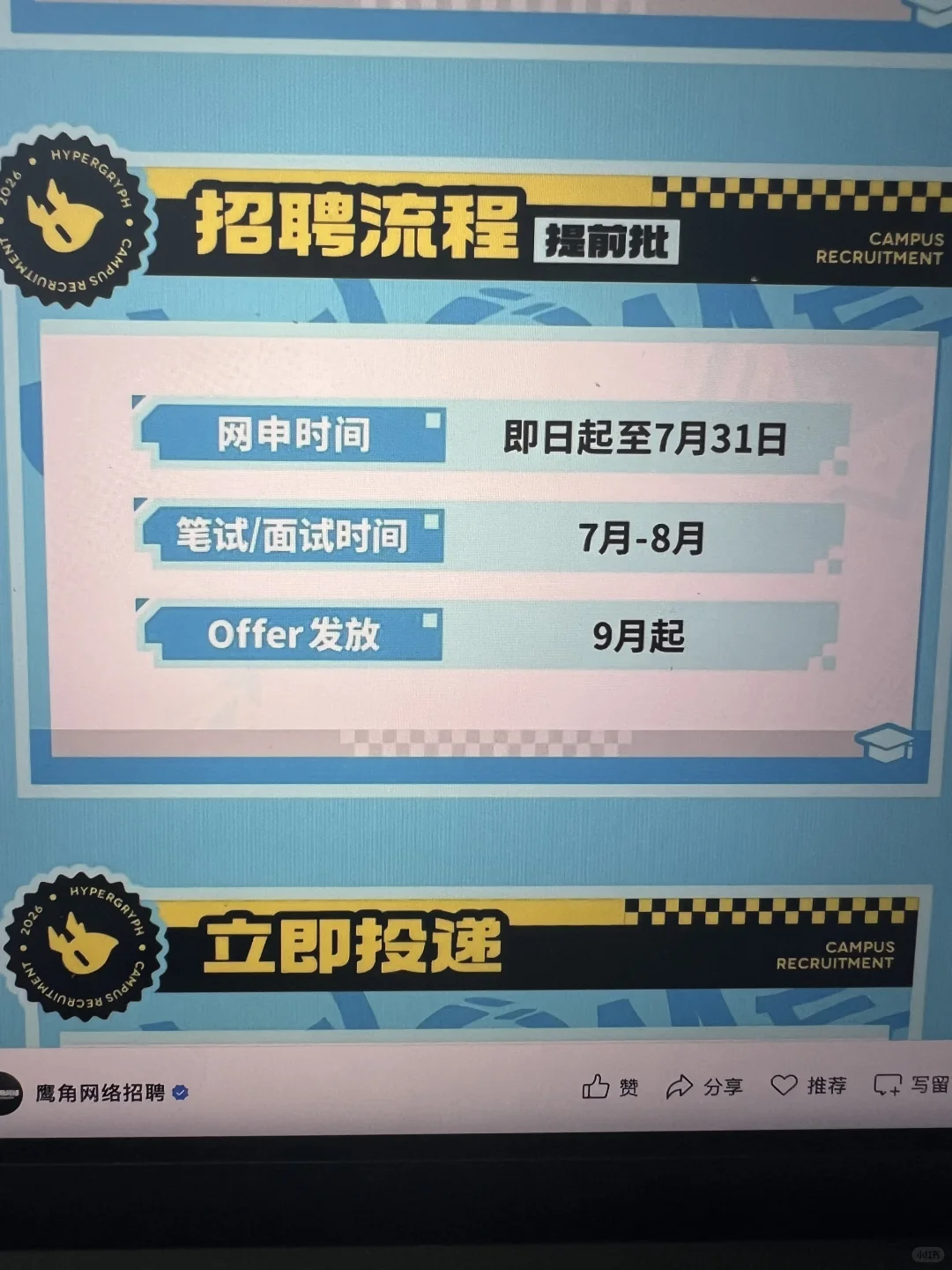 7.16 这些都是昨天刚开的秋招