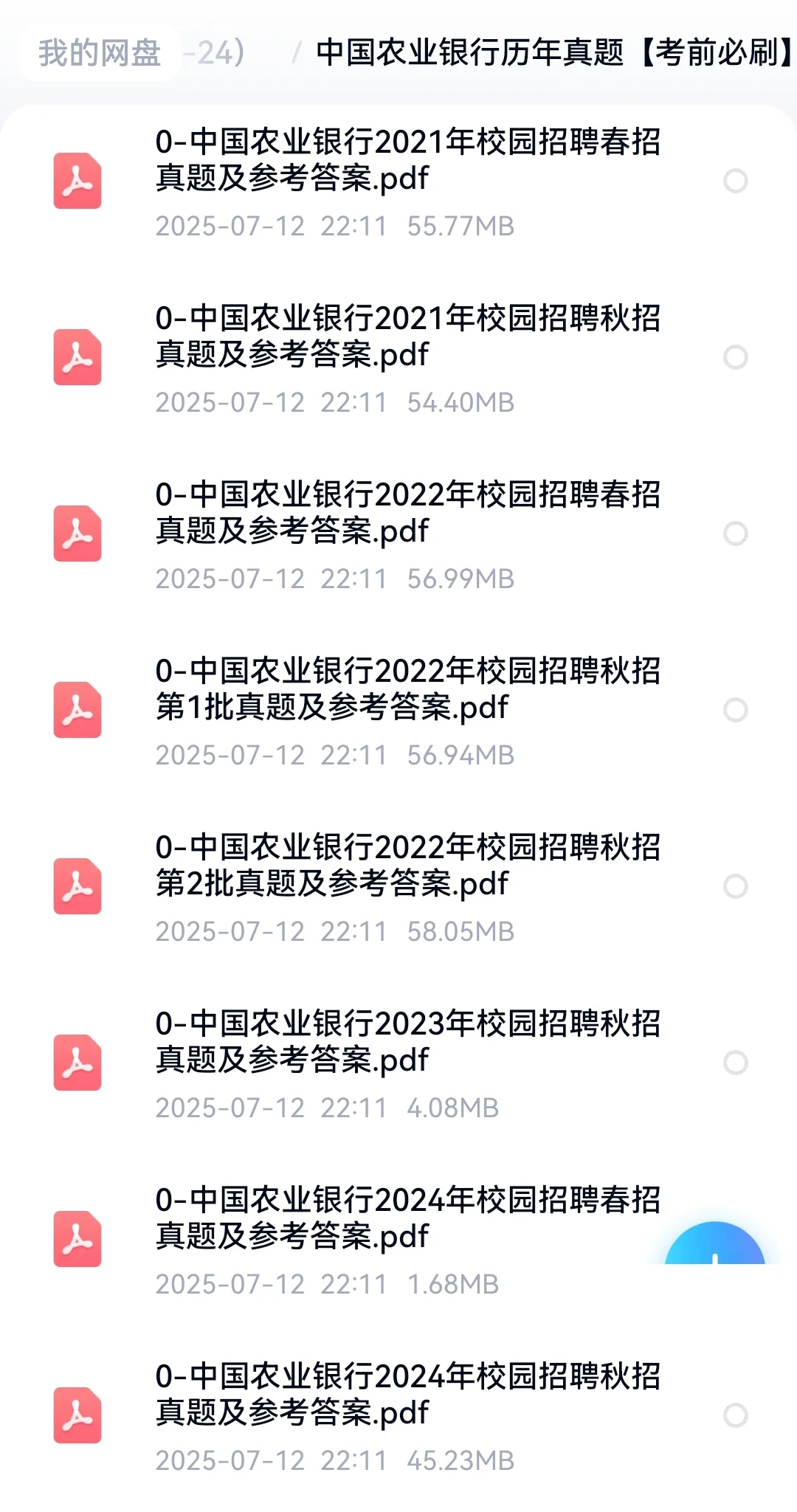 六大银行笔试真题(中农工建交邮)