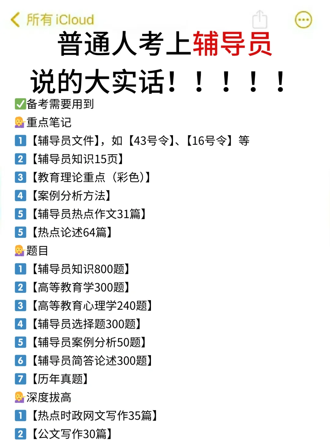 普通人考上辅导员才敢说的大实话…