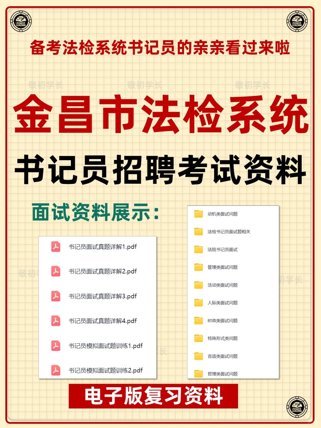 金昌市法院检察院聘用制书记员招聘考试资料