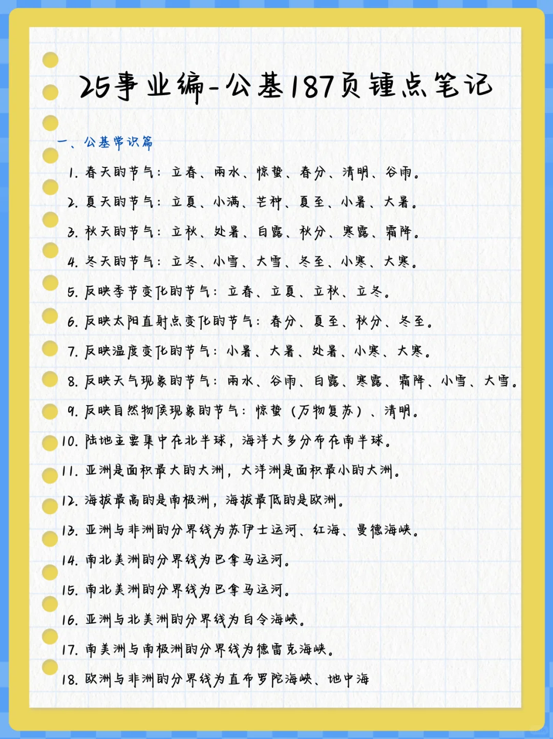 三次事业编笔试经历?骂醒一个是一个