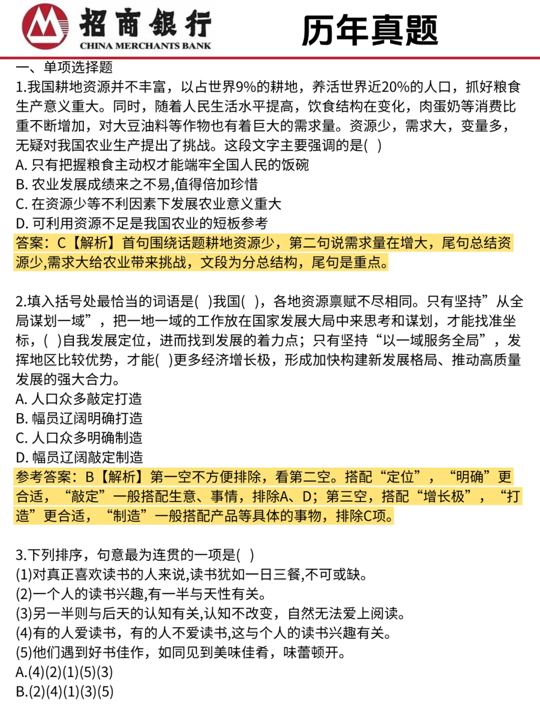 收到招商银行笔试通知！熬夜背吧！冲?