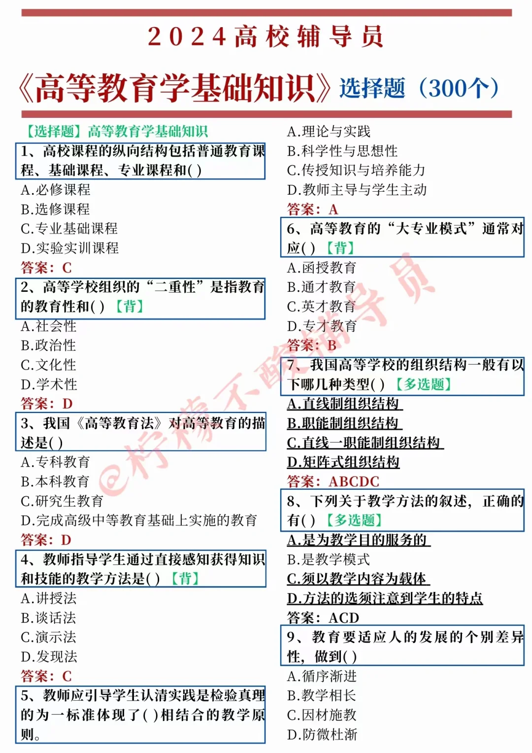 普通人考上辅导员才敢说的大实话…