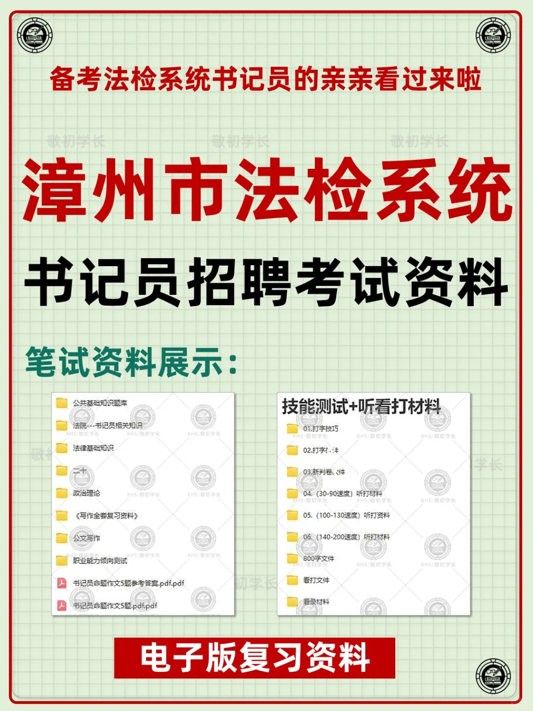 漳州市法院检察院聘用制书记员招聘考试资料