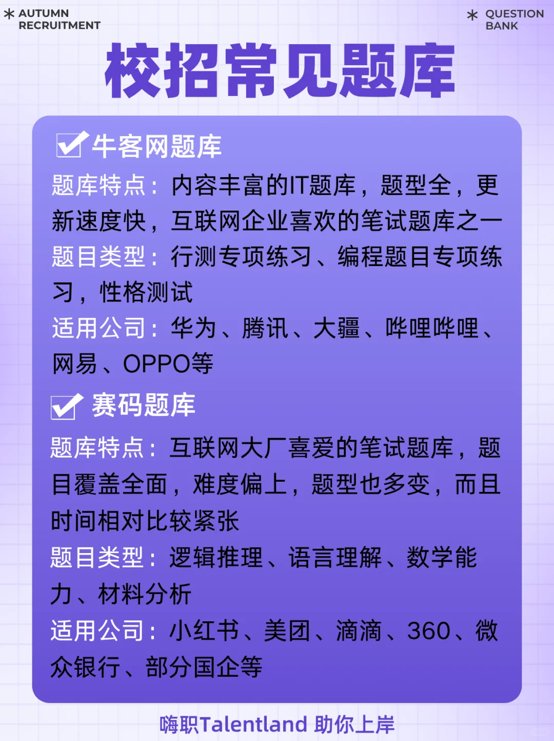 26届秋招笔试必刷题库（超全版）❗️
