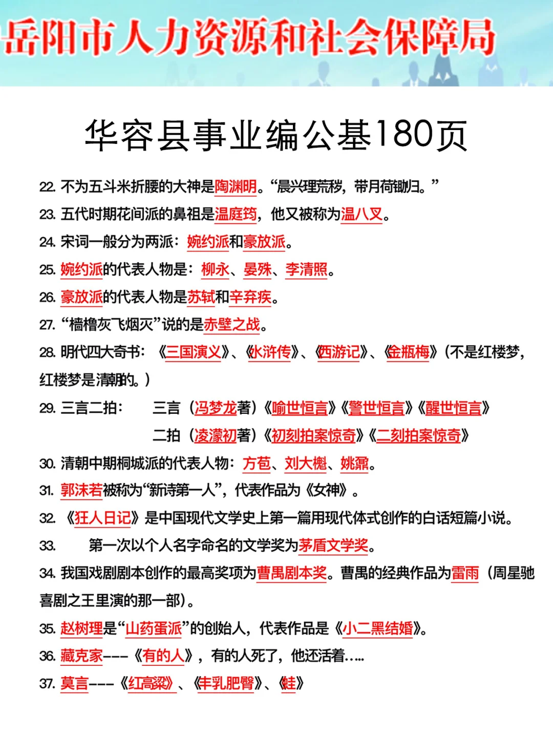 强调一下，8.23日去参加岳阳华容县事业编的