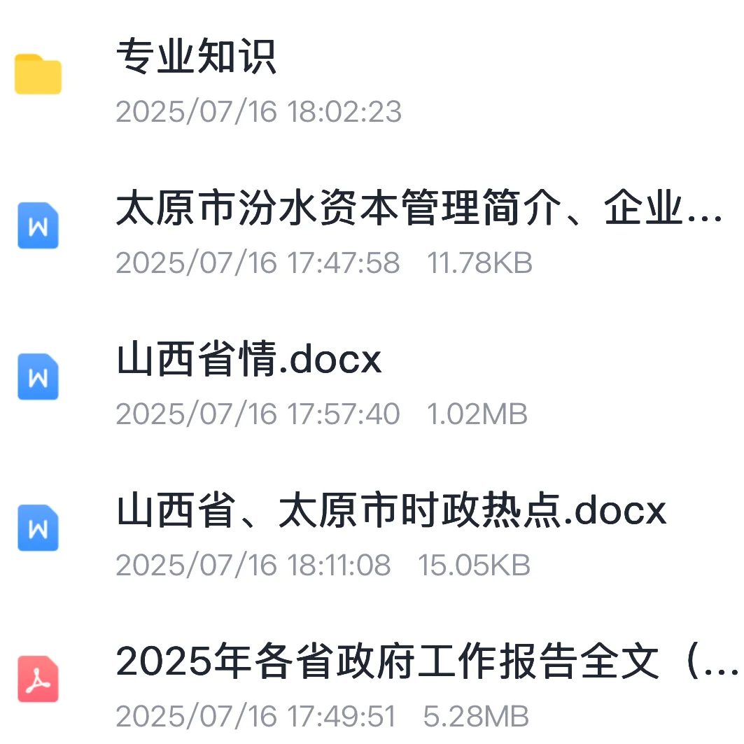 太原汾水资本管理笔试备考资料