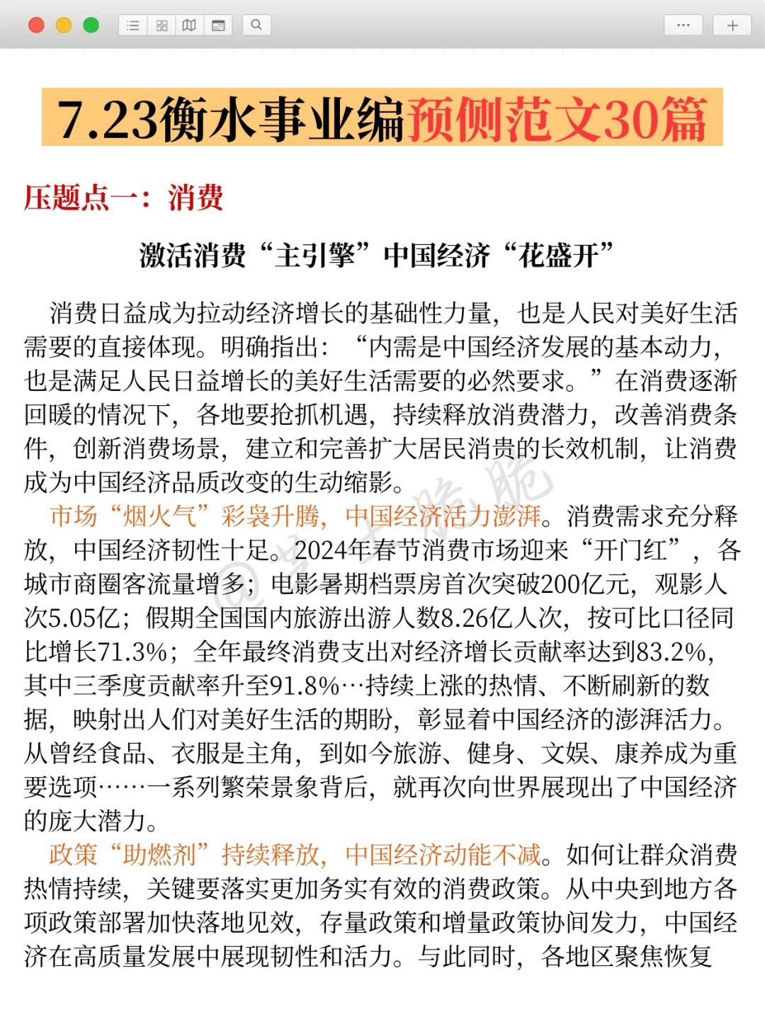7.23衡水事业编时政我压