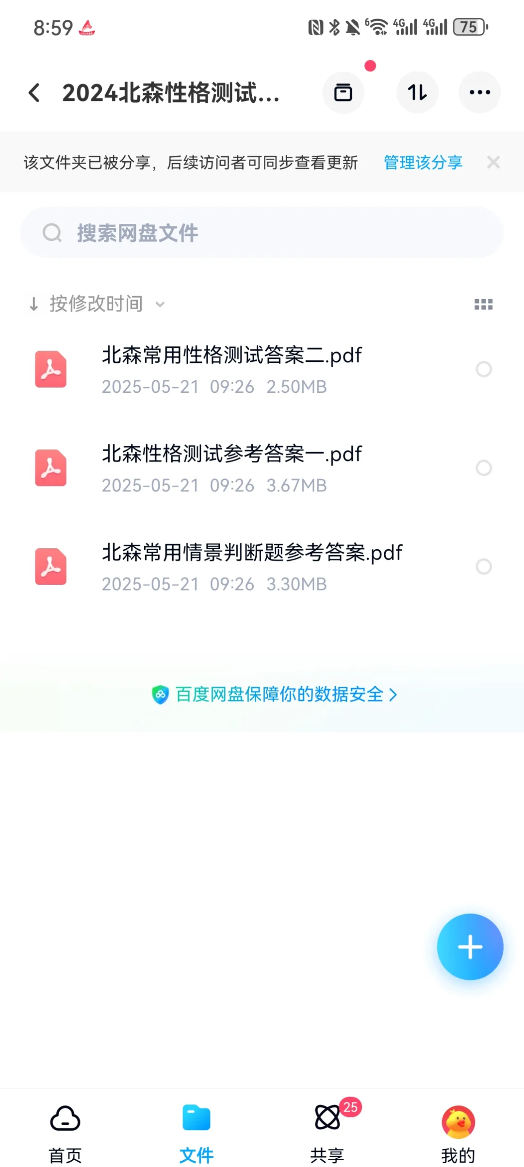 2026北森题库(适用多家大) 秋招测评已做