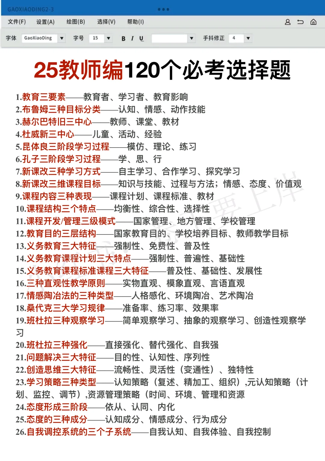 四次教师编失败经验(含泪总结版)
