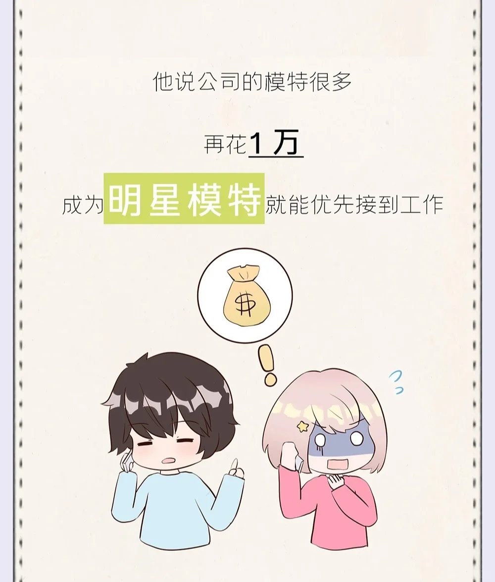 月入上万的“兼职模特”,是如何坑惨女生的