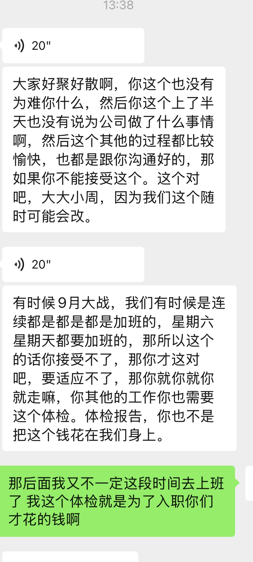 入职第一天喜提双休变大小周