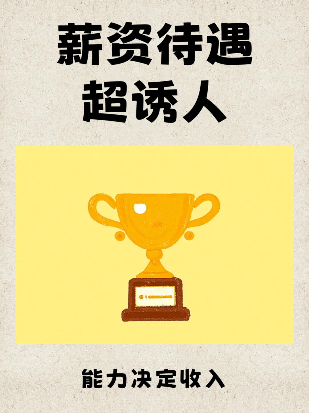 这个工作你想吗？高薪?快上车