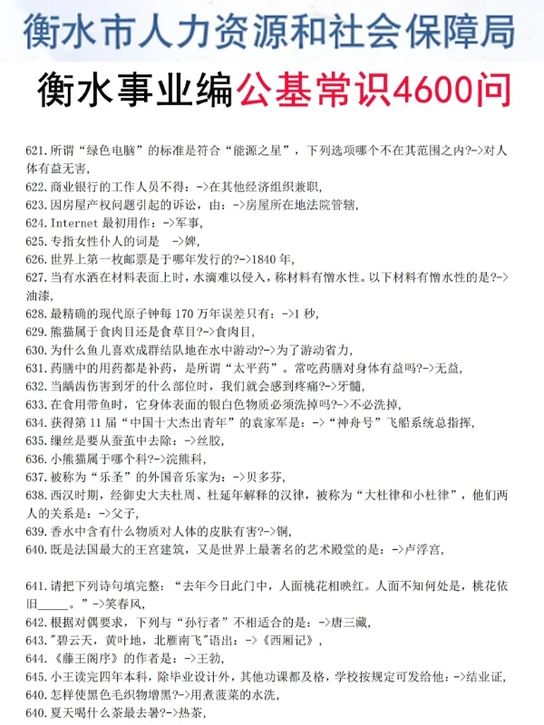 ?官宣了！25年衡水市事业单位公开招聘工