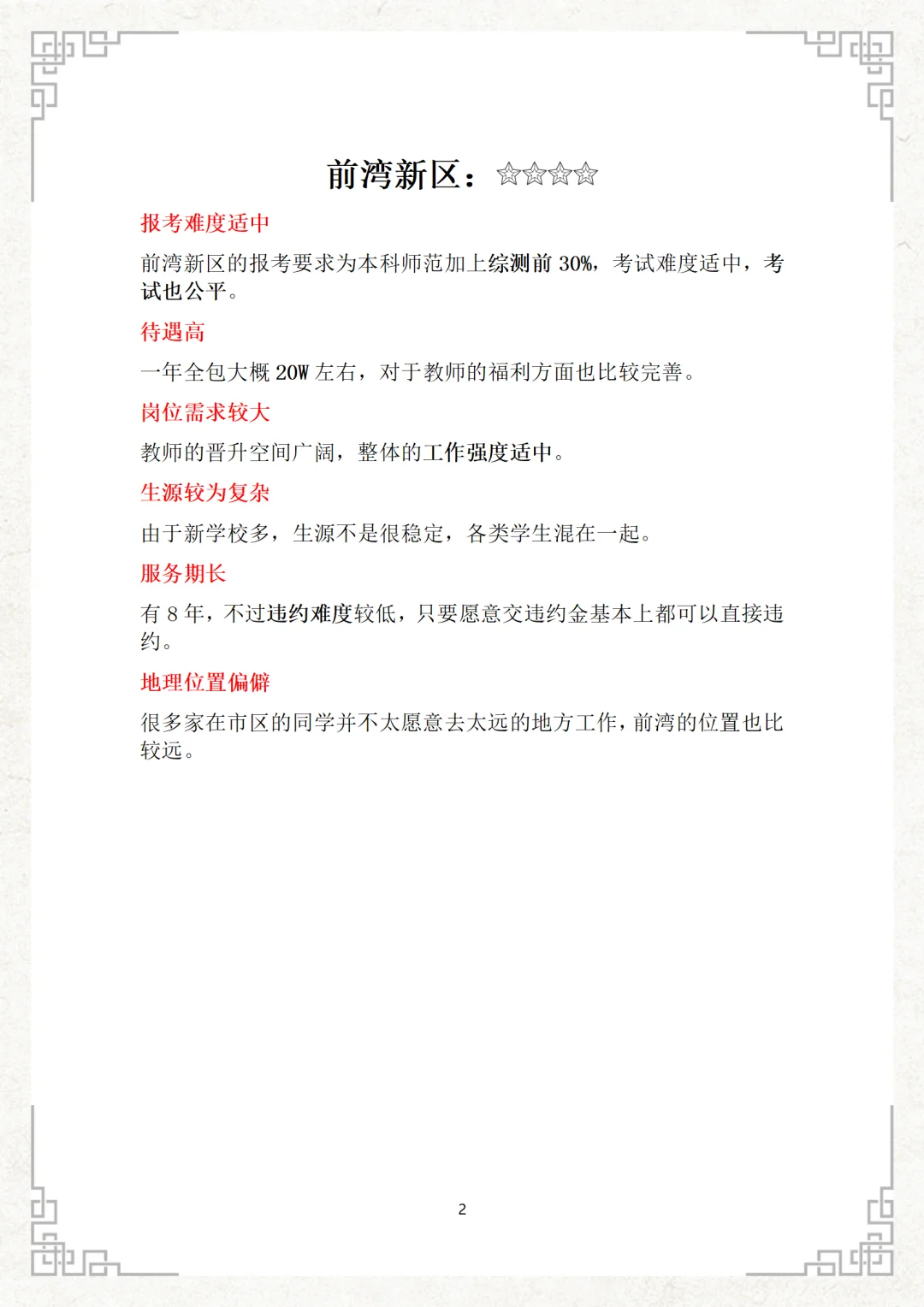 26届必看！宁波教师编制选岗血泪史