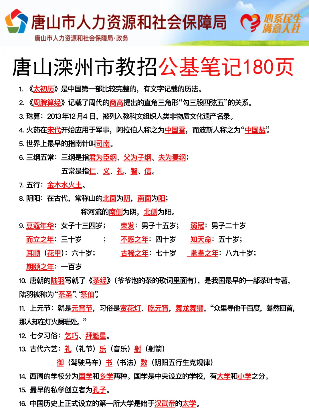 提醒一下要备考25滦州市教师招聘的人