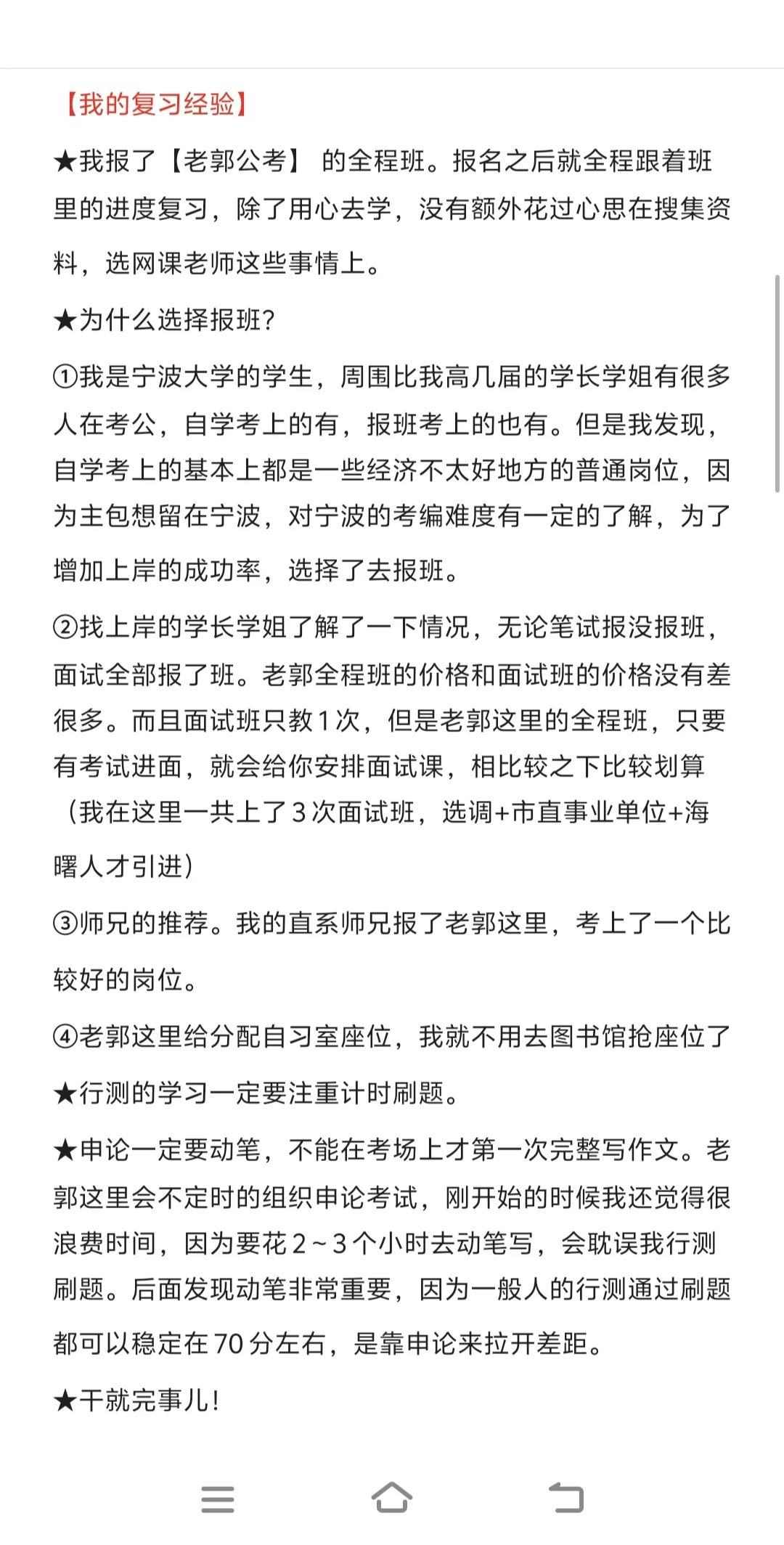 终于考上宁波编制啦！！！