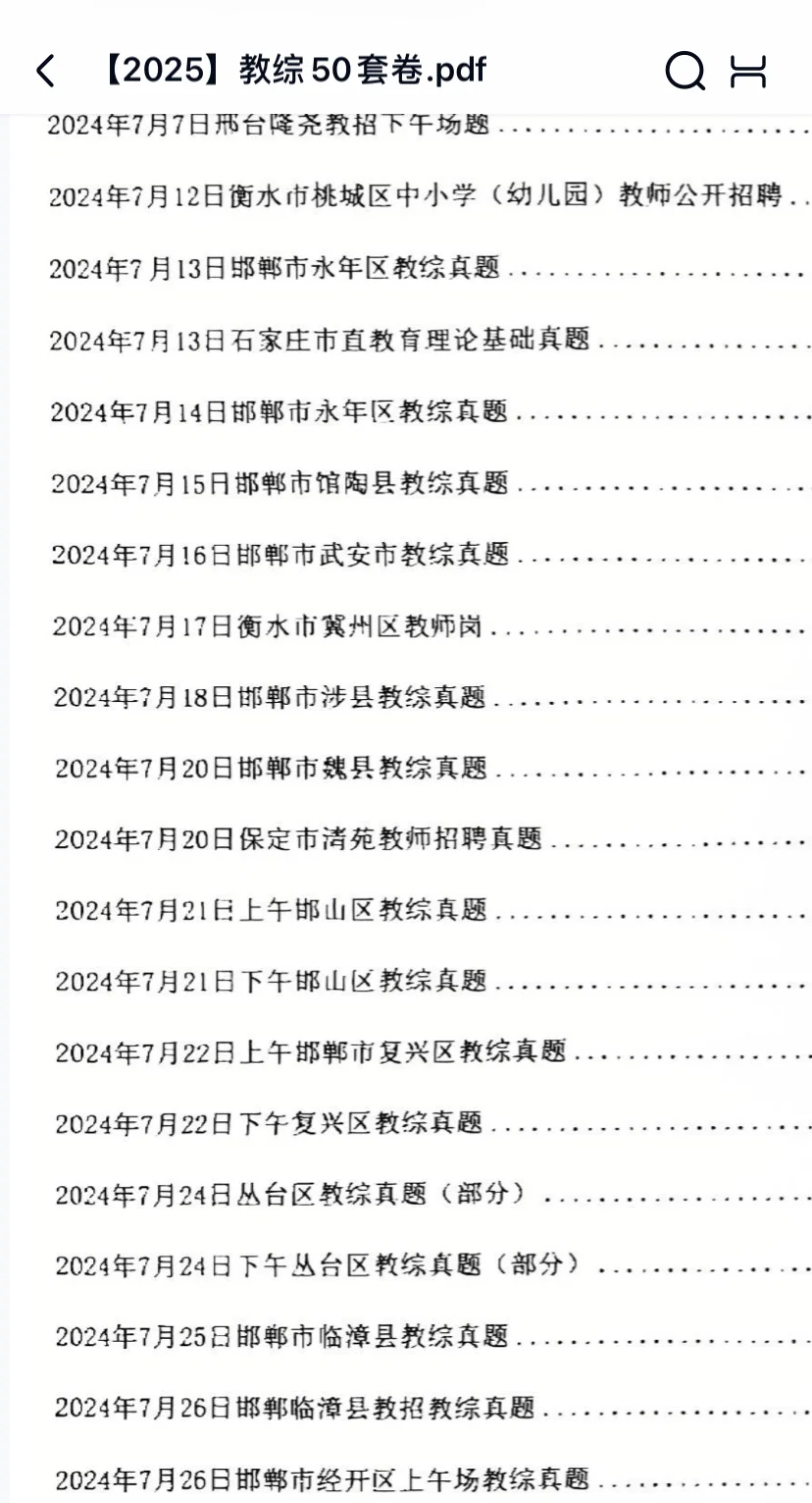 邯郸历年教师招聘考试真题及答案