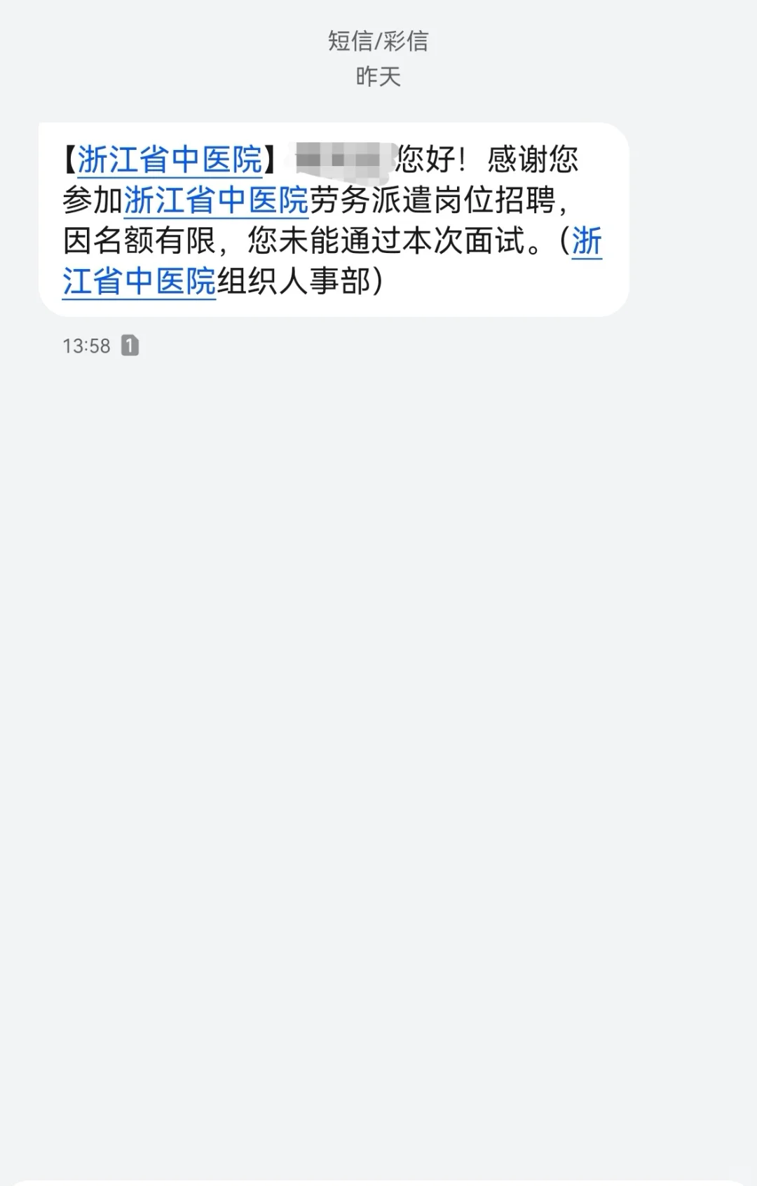 又是收拒信的一天