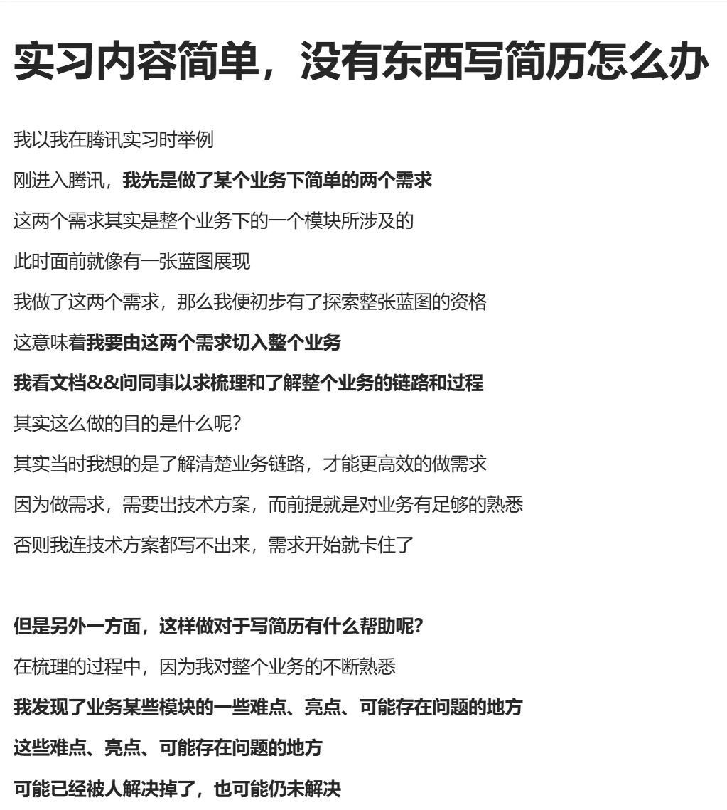 实习内容简单，没有东西写简历和面试怎么办？