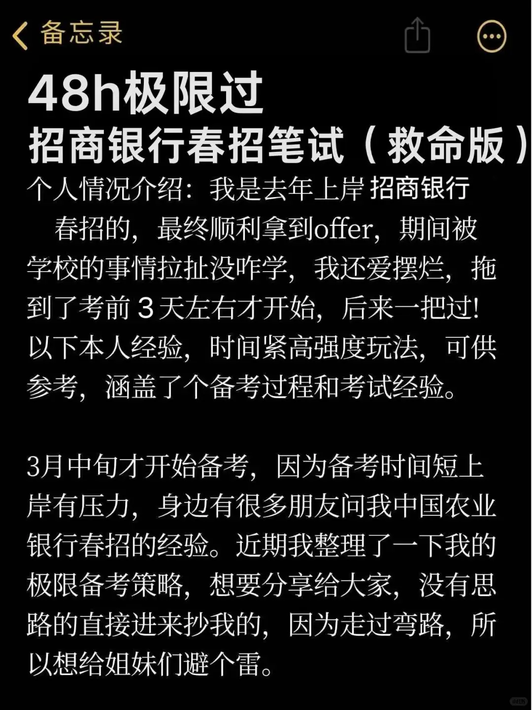 25招商银行第二批笔试已经通知，就这800道题