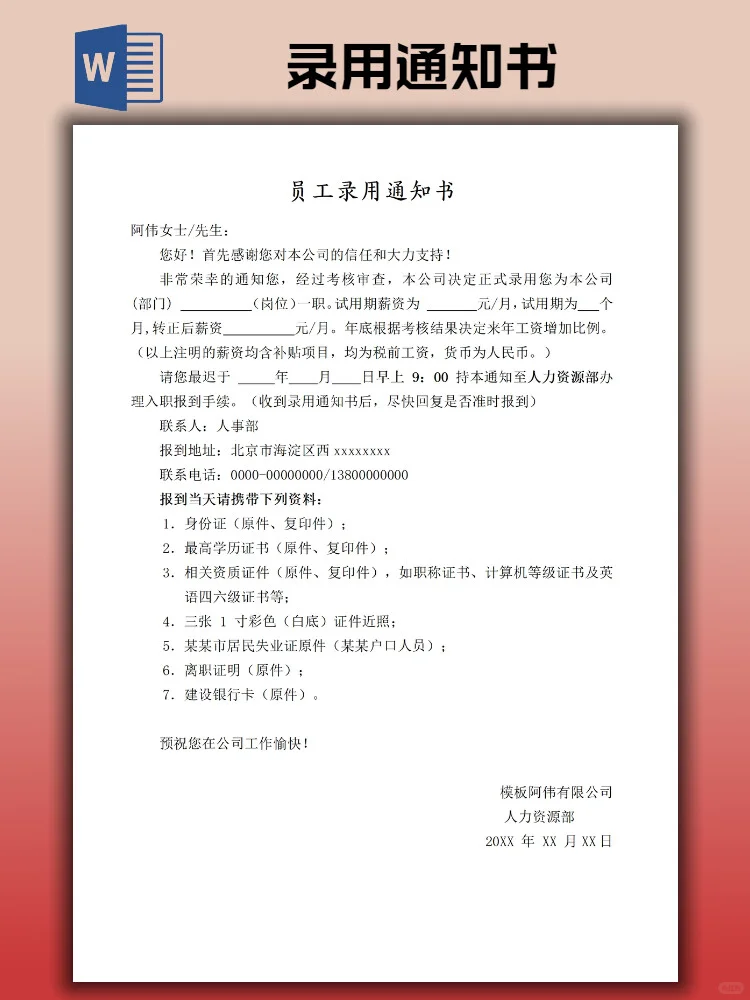 2025offer录用通知书模板（电子版）