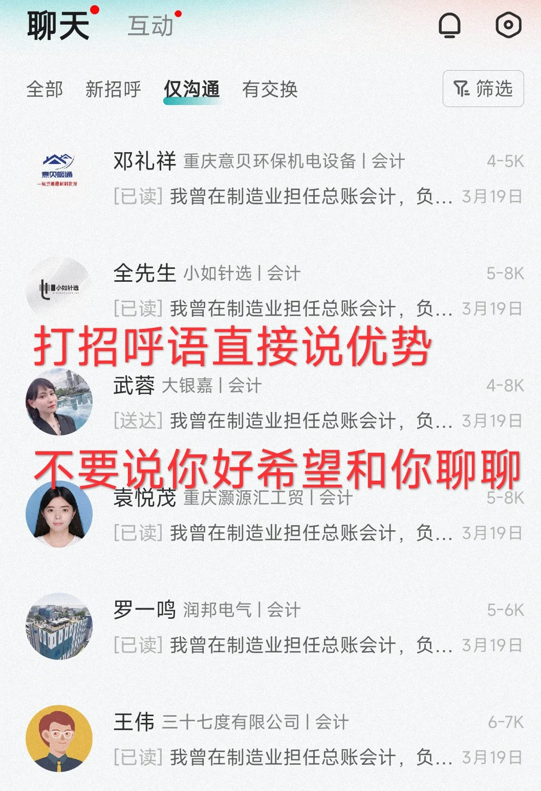 面试28家公司海投经验贴