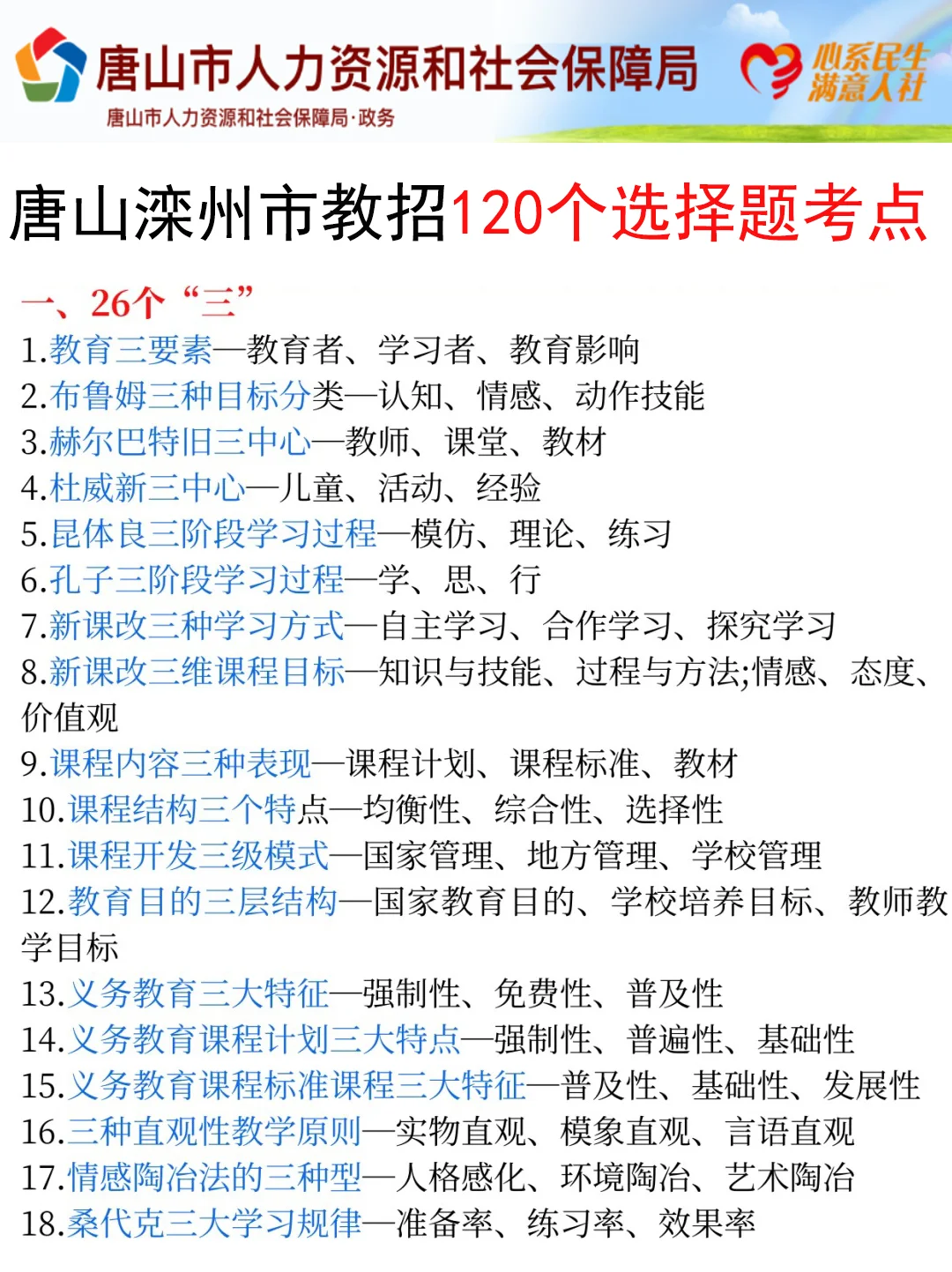 提醒一下要备考25滦州市教师招聘的人