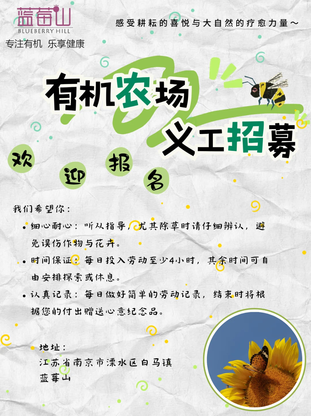 有机农场义工招募 | 共度田园时光