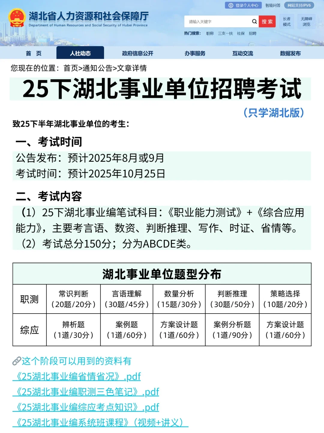 已官宣！5下湖北事业单位招聘考试最新公告