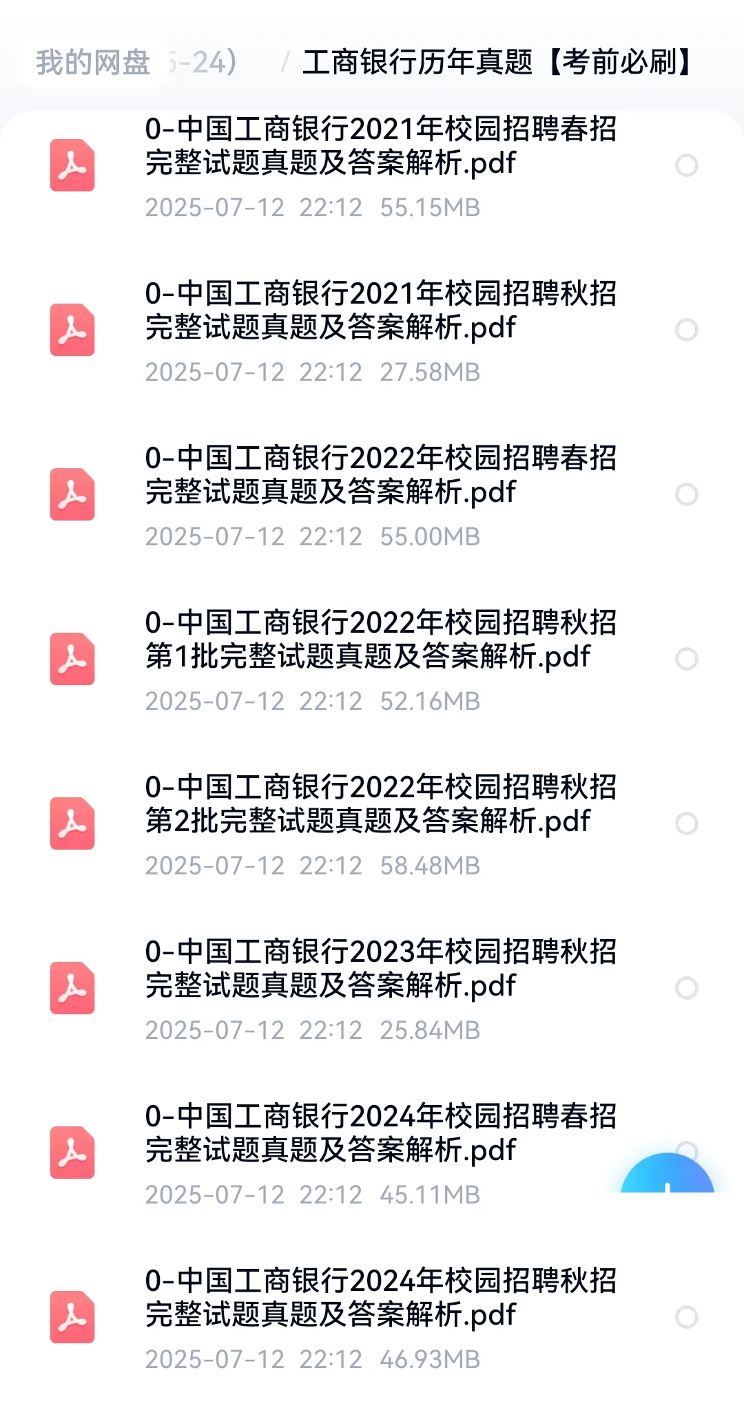 六大银行笔试真题(中农工建交邮)