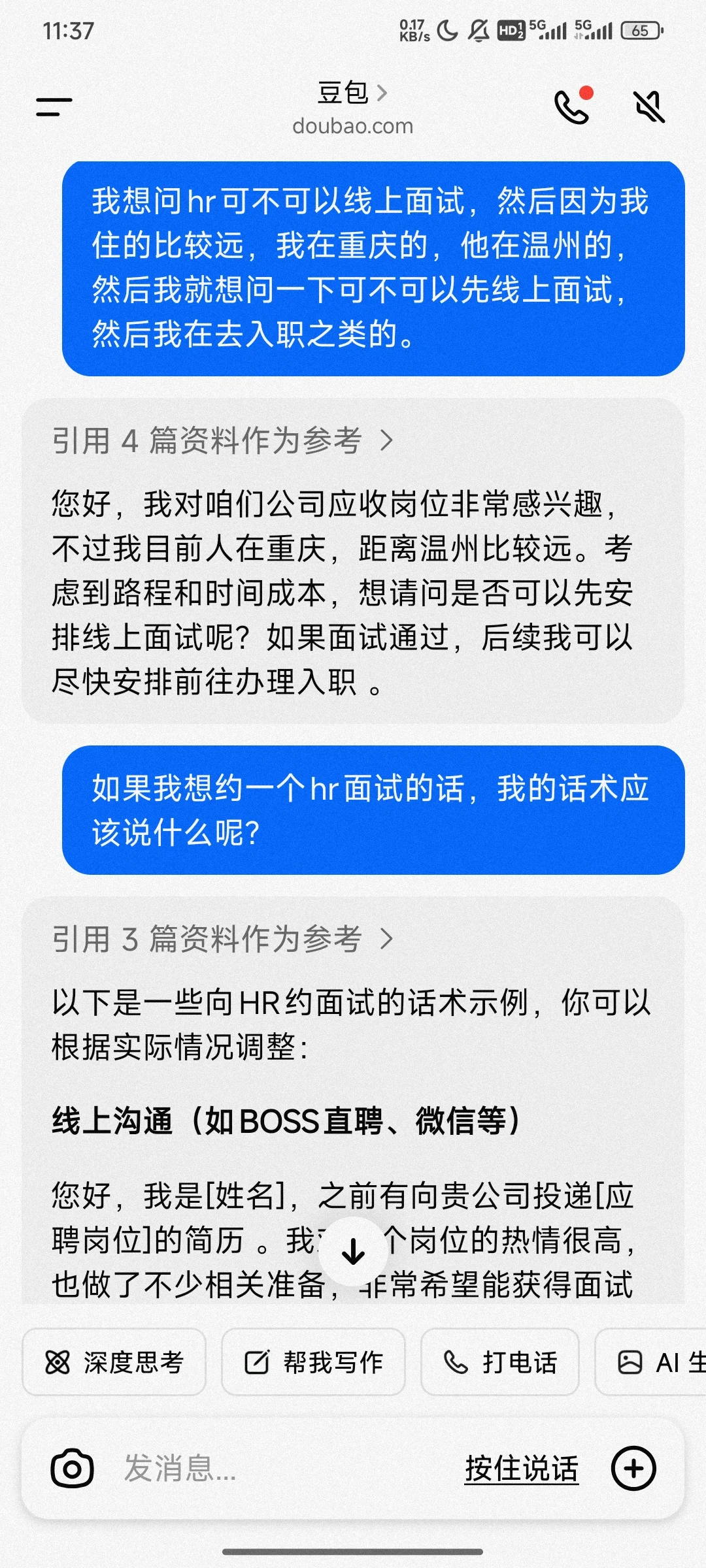 面试28家公司海投经验贴