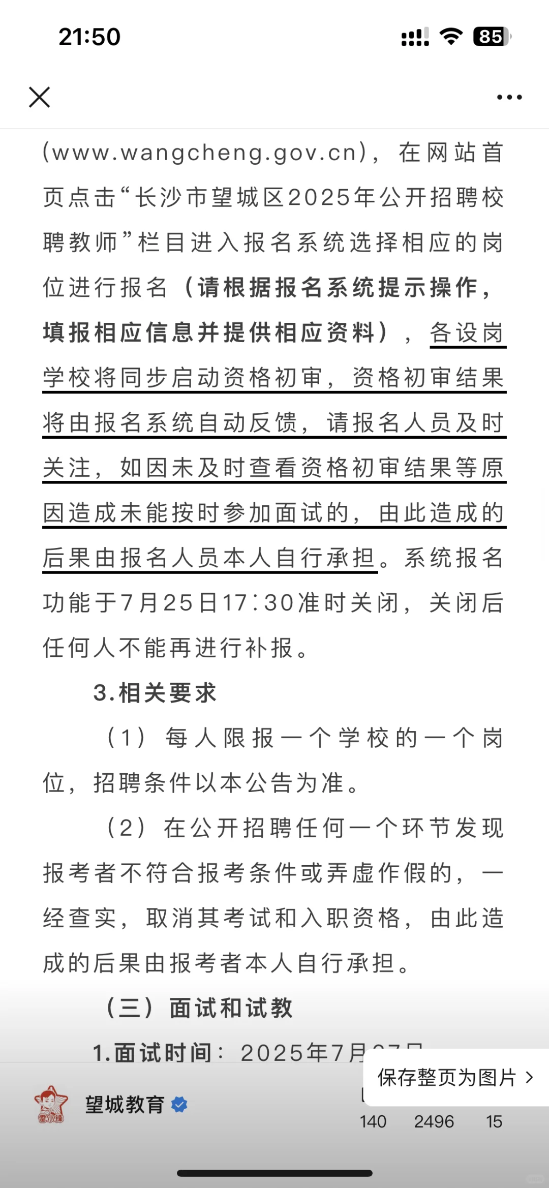 望城区聘出来了～