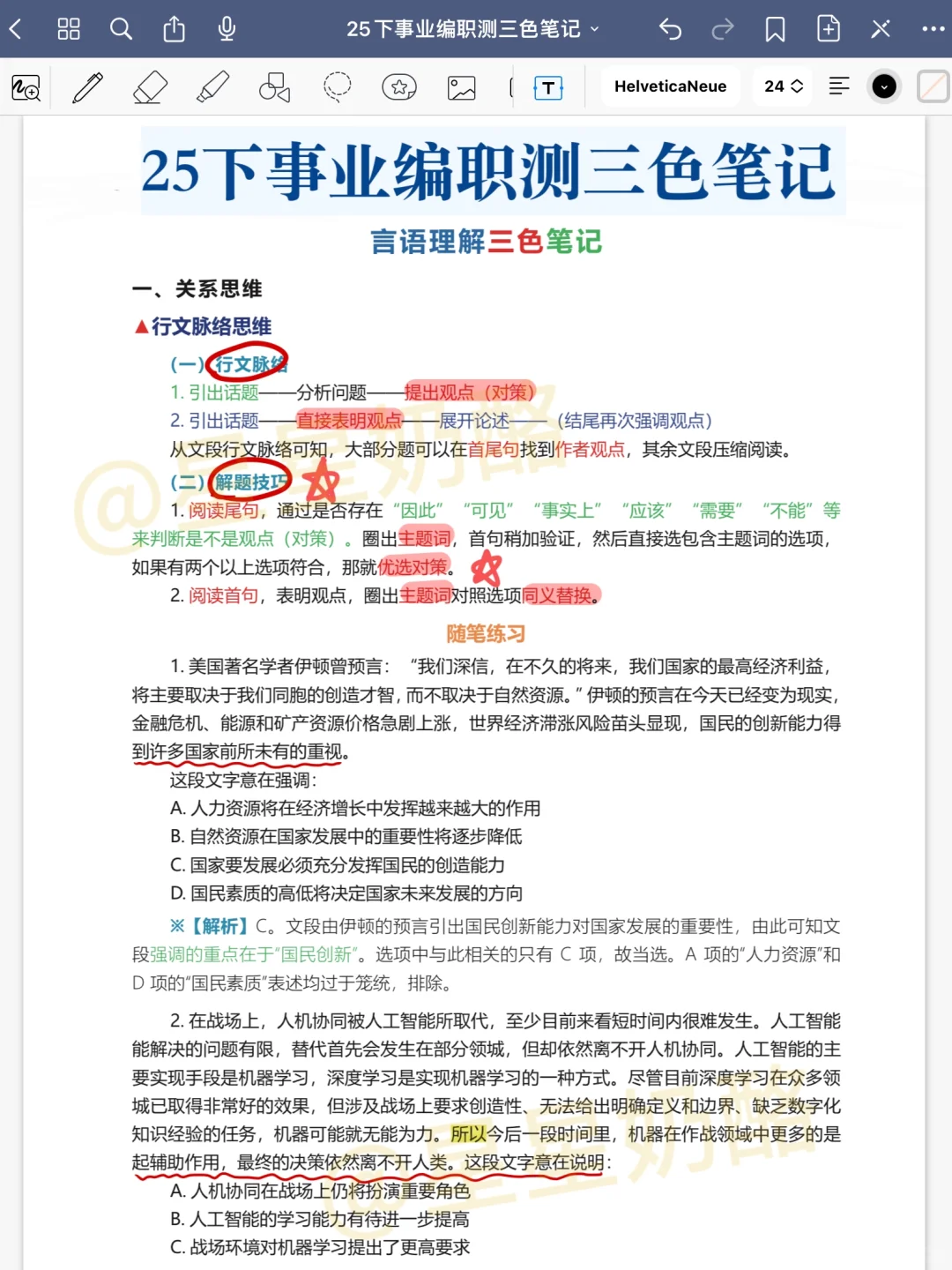 25下事业编备考计划(从6月20日开始)详细版