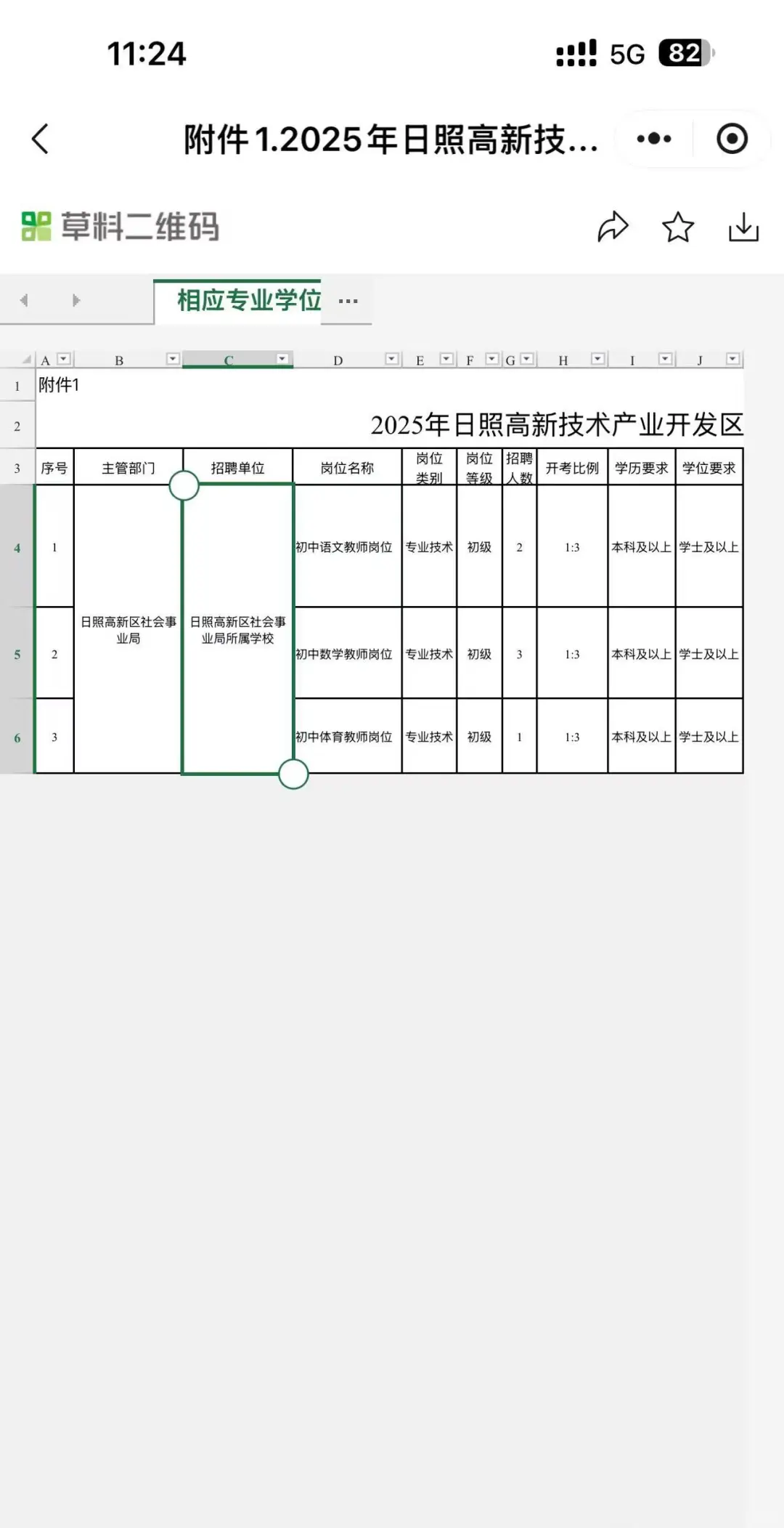 日照教师你又单招！8月2日笔试考教基+学科