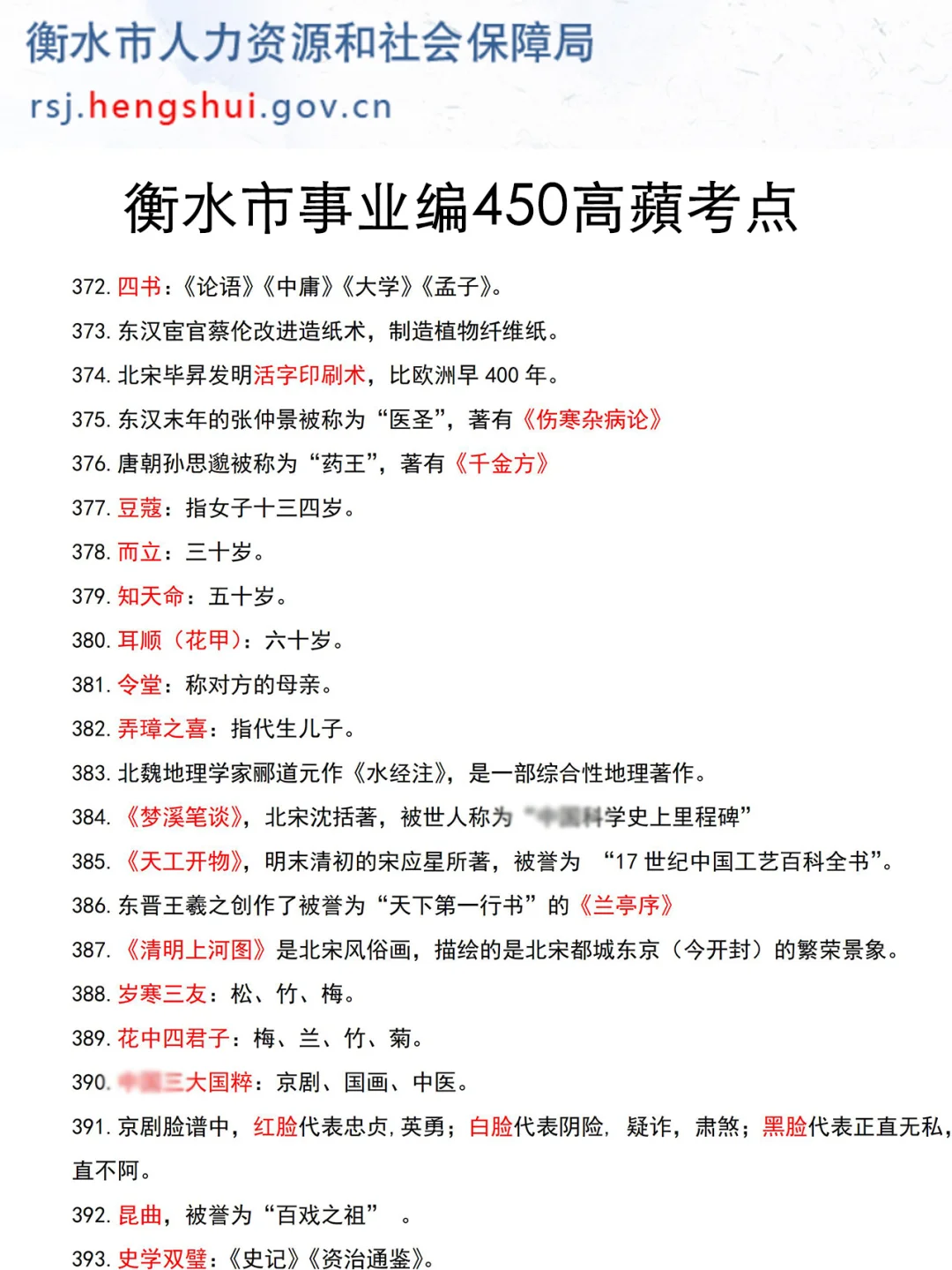 强调一下,7.23去参加河北衡水市事业编的人